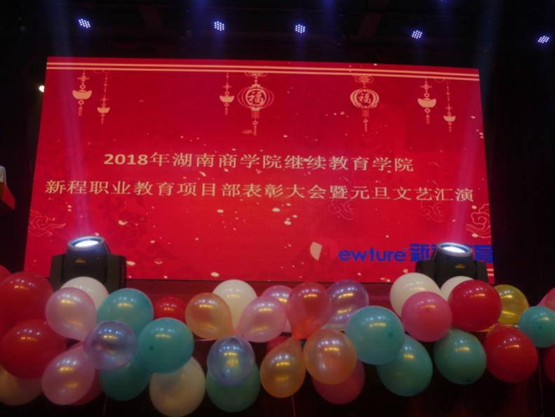 1515039675697003861.png 新程元旦文艺晚会.png