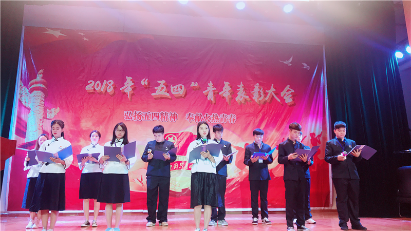 新程五四青年节表彰大会_副本.png